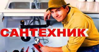 Услуги сантехника в Махачкале от Мастер24 — вызвать сантехника на дом, цена от 1812 руб